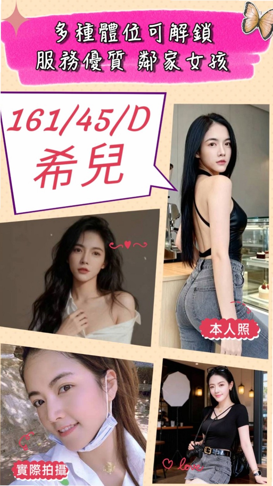胸圍D罩杯的米淇！北屯外出，剛畢業的女大生，年齡20歲，身高163cm，體重44kg。佩妮是真奶 很有手感 小肉肉 不會有小肚   大膽敢玩 就怕你受不了她的主動熱情！！
